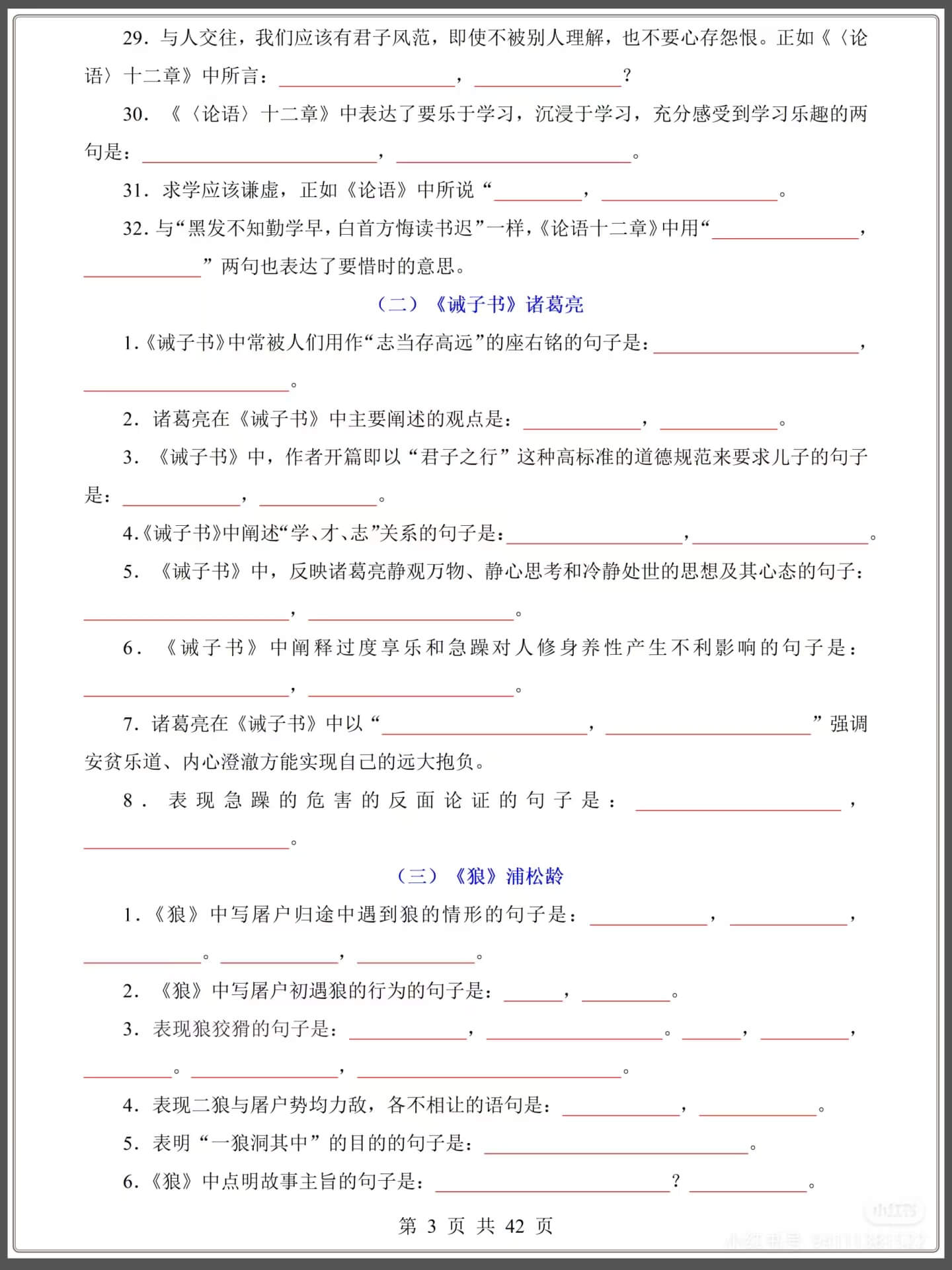 图片[3]燃梦学堂-中小学电子版资料下载：课件/试卷/教案/知识点全覆盖25中考语文必考《24首文言文默写》燃梦学堂-中小学电子版资料下载：课件/试卷/教案/知识点全覆盖燃梦学堂
